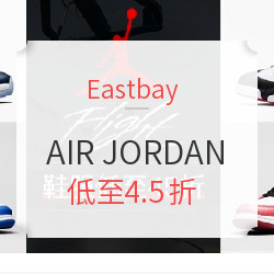 Eastbay 精选 AIR JORDAN 品牌优惠