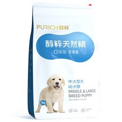 PURICH 醇粹 金标系列 中大型幼犬粮 15kg