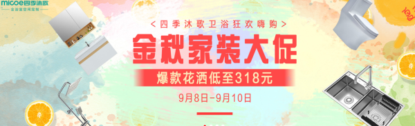 苏宁易购 四季沐歌品牌 金秋家装钜惠