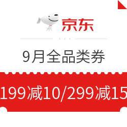 京东 免费领 多档全品类优惠券