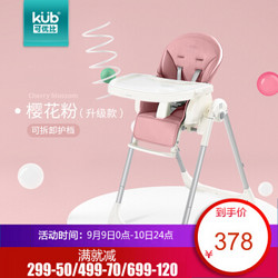 KUB 可优比 多功能儿童餐椅 升级款樱花粉