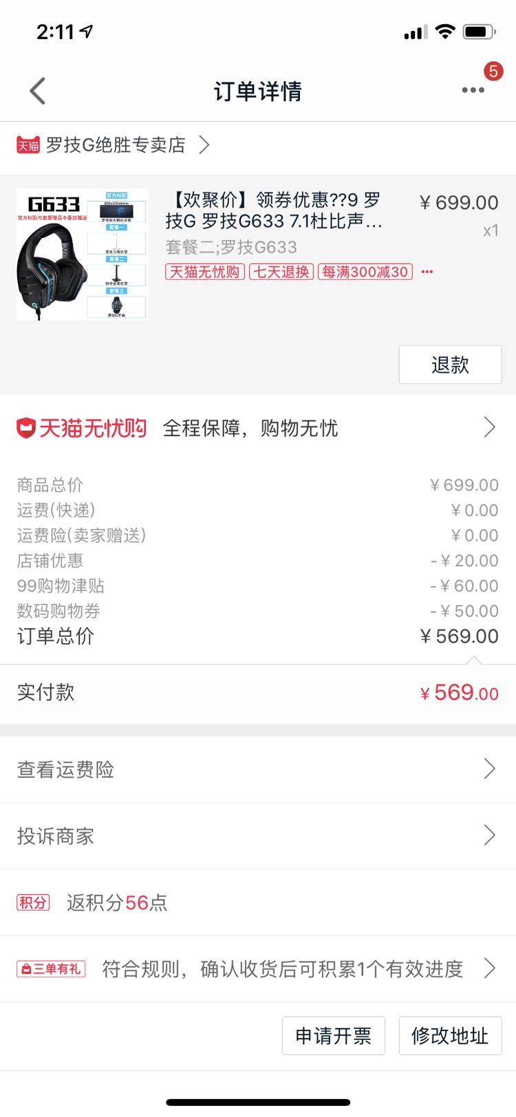 罗技G 罗技G633 绝地求生耳机 7.1声道听声辩