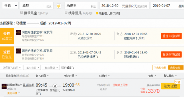元旦票!阿提哈德航空北京/成都往返日本名古屋/西班牙马德里含税机票