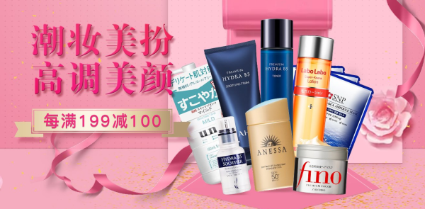 京东全球购 个护美妆 好价汇总