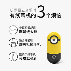 网易云音乐 听键mini 蓝牙音频接收器 小黄人定制款