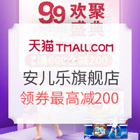 99欢聚盛典：天猫精选 安儿乐旗舰店 纸尿裤