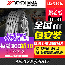 优科豪马(横滨)汽车轮胎 AE50 225/55R17适配君威迈锐宝森林人