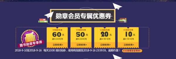 京东 图书音像 勋章用户专享券 