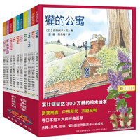 京东PLUS会员：《铃木绘本·向日葵系列》（新版套装全10册）