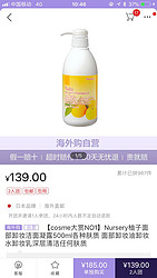 Nursery柚子面部卸妆洁面凝露500ml