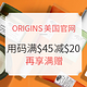  促销活动：ORIGINS 悦木之源美官网　