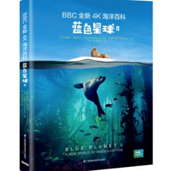  《BBC全新4K海洋百科：蓝色星球II》（精装）
