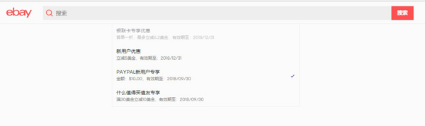 eBay海淘 & PayPal 新用户双重优惠 第三期