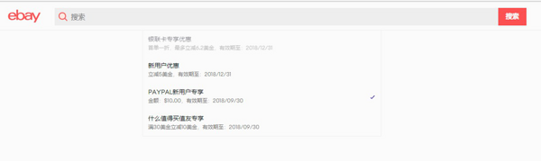 eBay海淘 & PayPal  新用户专享优惠