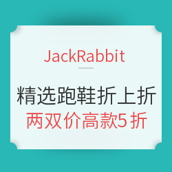 JackRabbit 精选跑鞋折上折