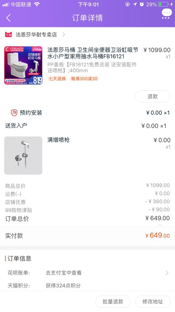 历史低价:FAENZA 法恩莎 FB16121 马桶座便器