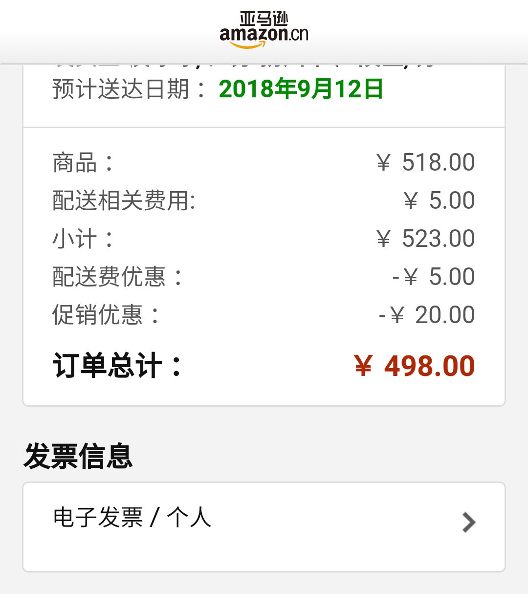 订单截图