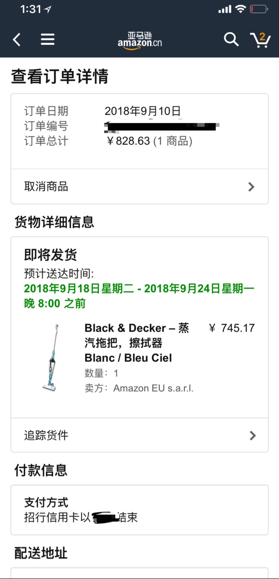 订单截图