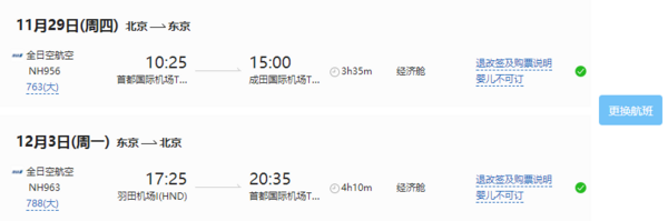 全日空/日航直飞 正点航班 北京-日本东京5天4晚