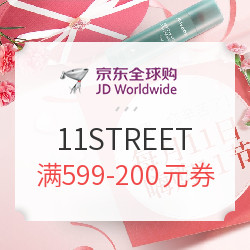 促销活动:京东全球购 11STREET 个护美妆 教师