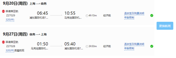 中秋国庆假期!上海/北京-菲律宾宿务+薄荷岛8天6晚