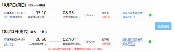 中秋国庆假期!上海/北京-菲律宾宿务+薄荷岛8天6晚