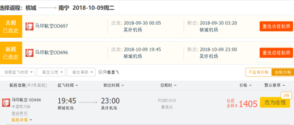 国庆班期!南宁直飞马来西亚槟城往返含税机票