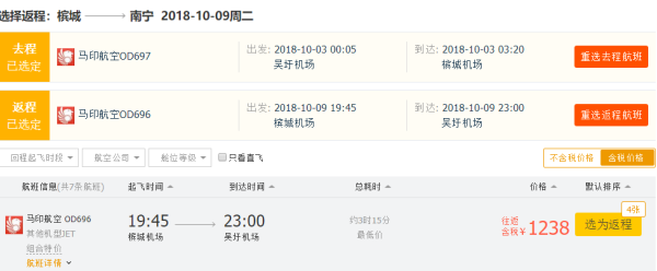 国庆班期!南宁直飞马来西亚槟城往返含税机票