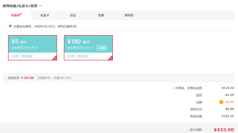 订单截图