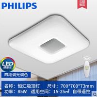  PHILIPS 飞利浦 恒汇 LED遥控吸顶灯 85W