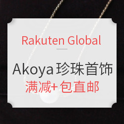 Rakuten Global Market Pearlyuumi店铺 Akoya珍珠首饰