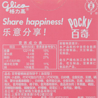 glico 格力高 百奇 装饰饼干 ( 55g 、蜜桃味)