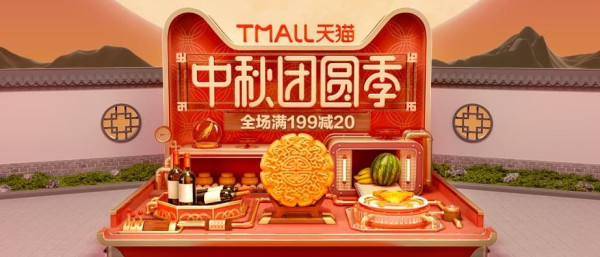 天猫 中秋团圆季 食品母婴个护专场