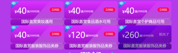 天猫国际官方直营 进口团圆礼 全品类促销