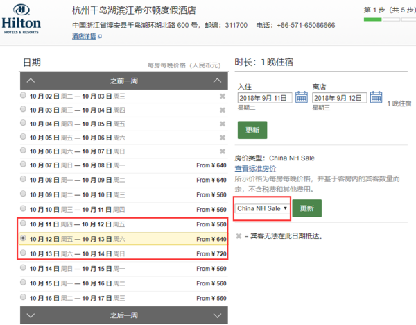 必看活动:希尔顿酒店大中华区秋季大促!