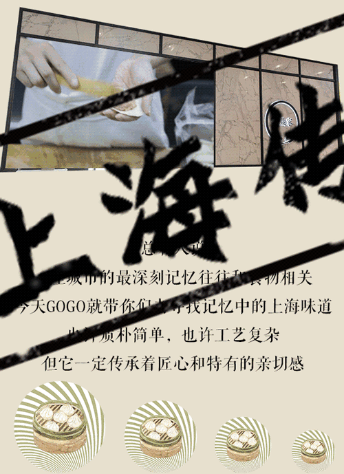寻味记忆中的老上海手作点心,吃的就是那份精致!