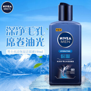 NIVEA 妮维雅 男士水活保湿洁面液