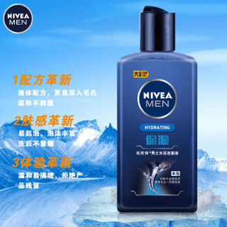 NIVEA 妮维雅 男士水活保湿洁面液