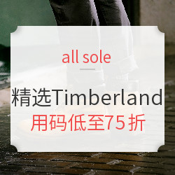 all sole 精选Timberland鞋靴专场
