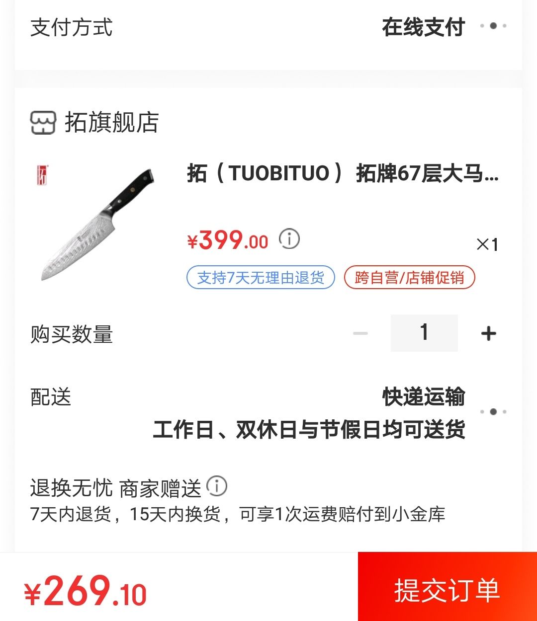 订单截图