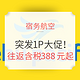  航司大促：突发！宿务航空1元大促！节假日大量有票！　