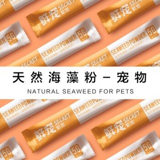 PetSecret 鲜宠机密 宠物 天然海藻粉 6支装*3盒