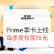 促销活动：亚马逊中国 Prime会员季卡正式上线