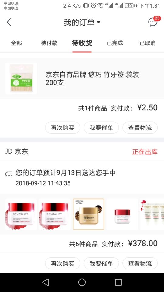 订单截图