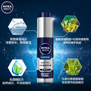 NIVEA 妮维雅 男士水活小蓝管 精华露