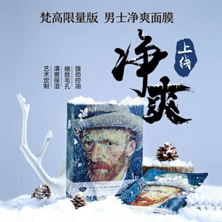 AFU 阿芙 大西洋雪松男士净爽精油面膜