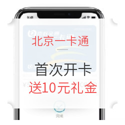 北京一卡通 X Apple Pay