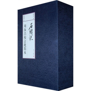  《石头记》