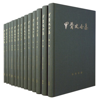  《甲骨文合集》（套装全13册）