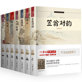 《小书虫读经典·国学启蒙》（京东套装共8册）